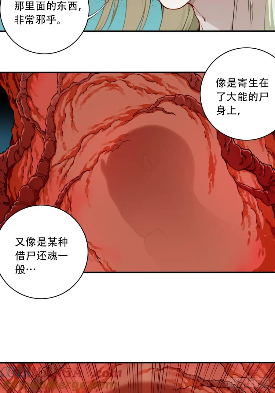 063：尸身异变！ 第31页