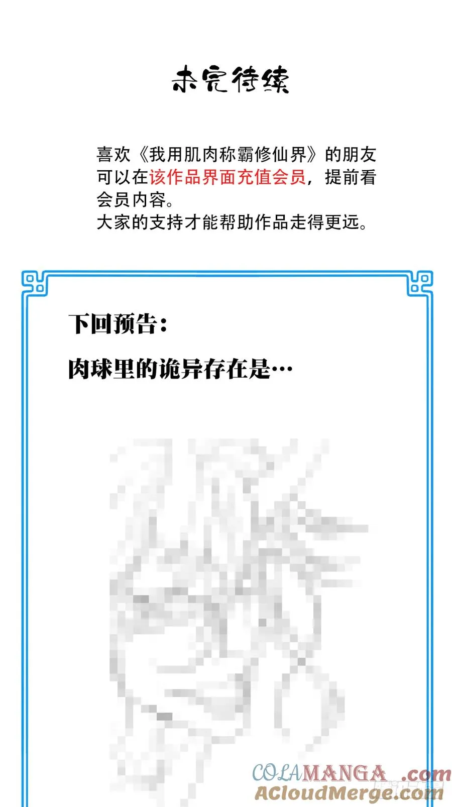 063：尸身异变！ 第43页