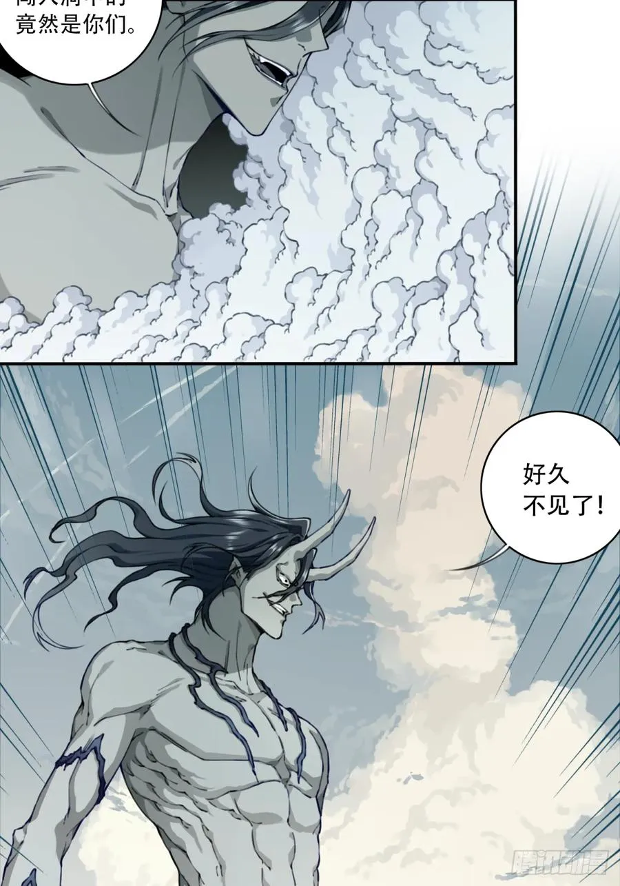 064：魔胎出世！ 第4页
