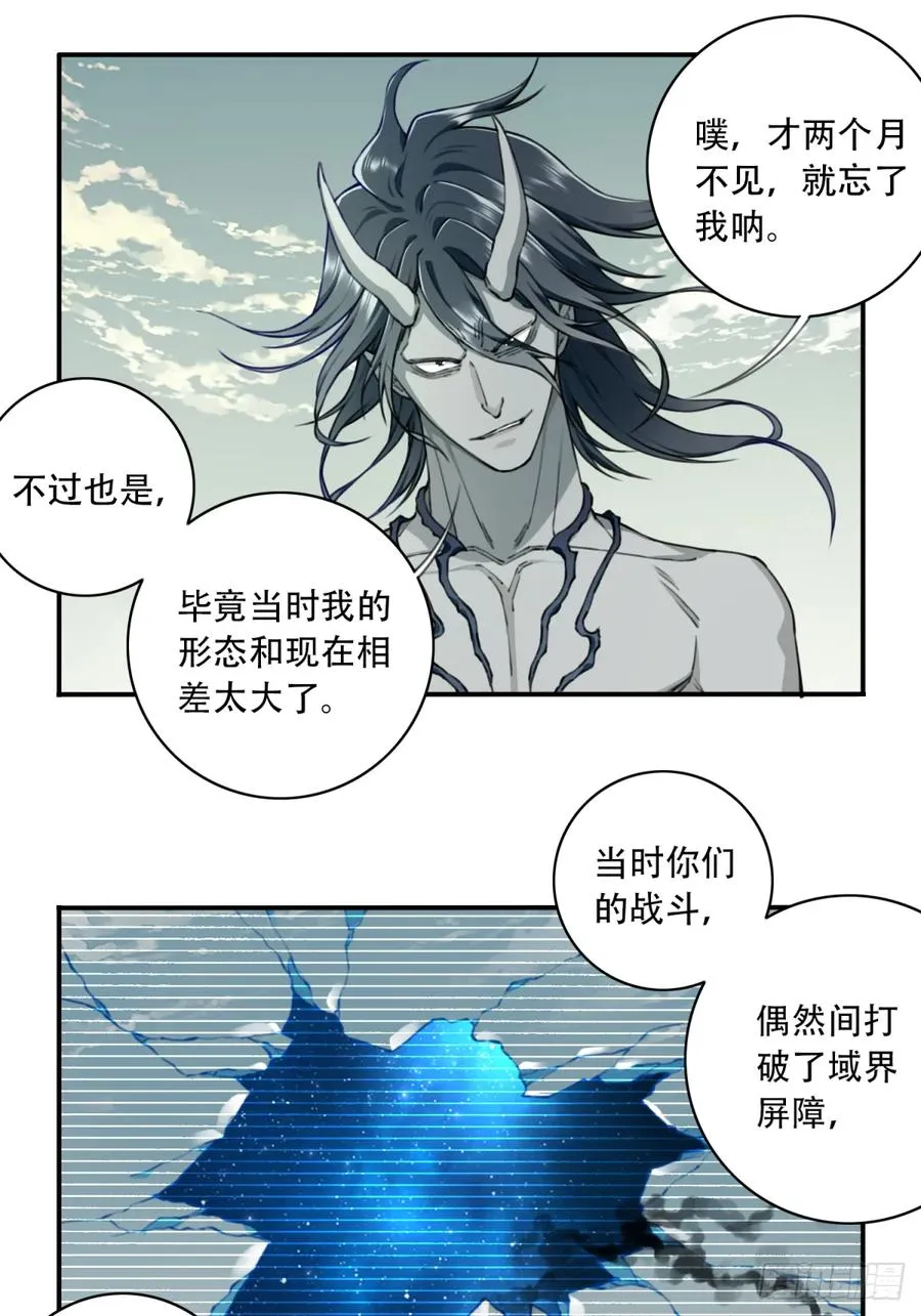 064：魔胎出世！ 第6页
