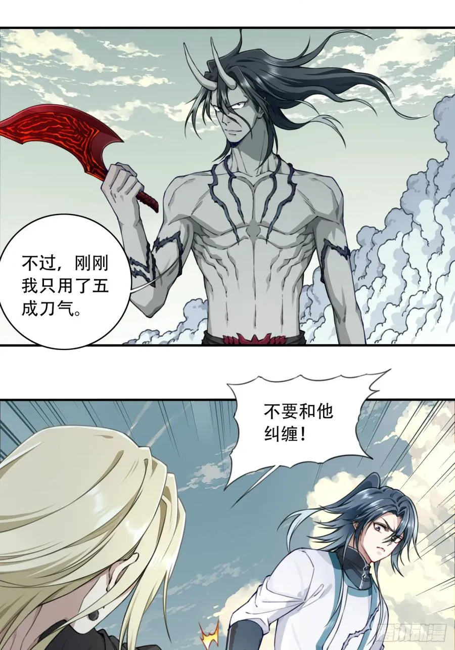 064：魔胎出世！ 第14页