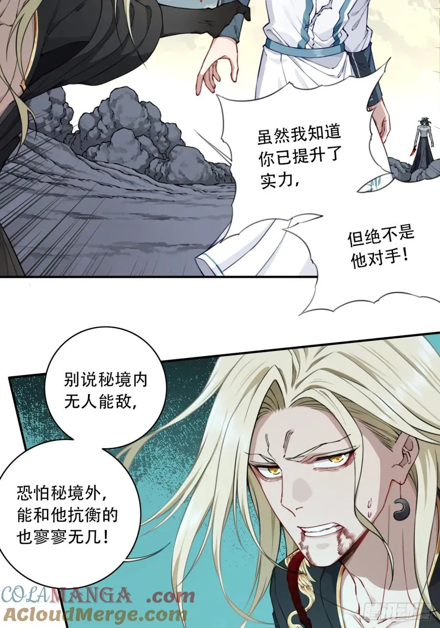 064：魔胎出世！ 第15页