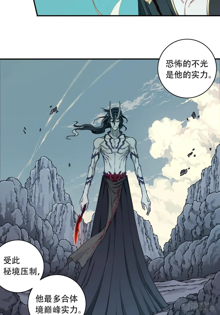 064：魔胎出世！ 第16页