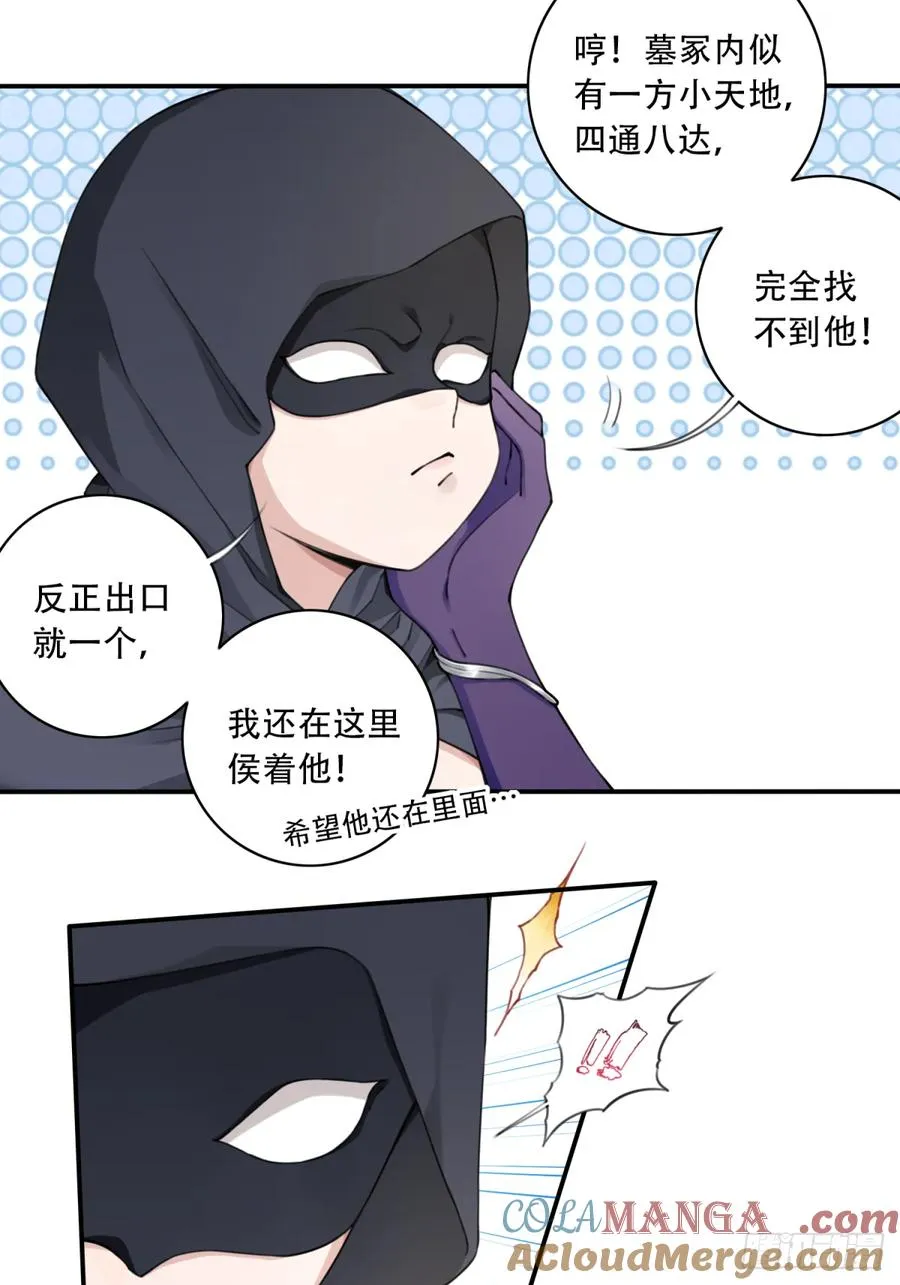 064：魔胎出世！ 第23页