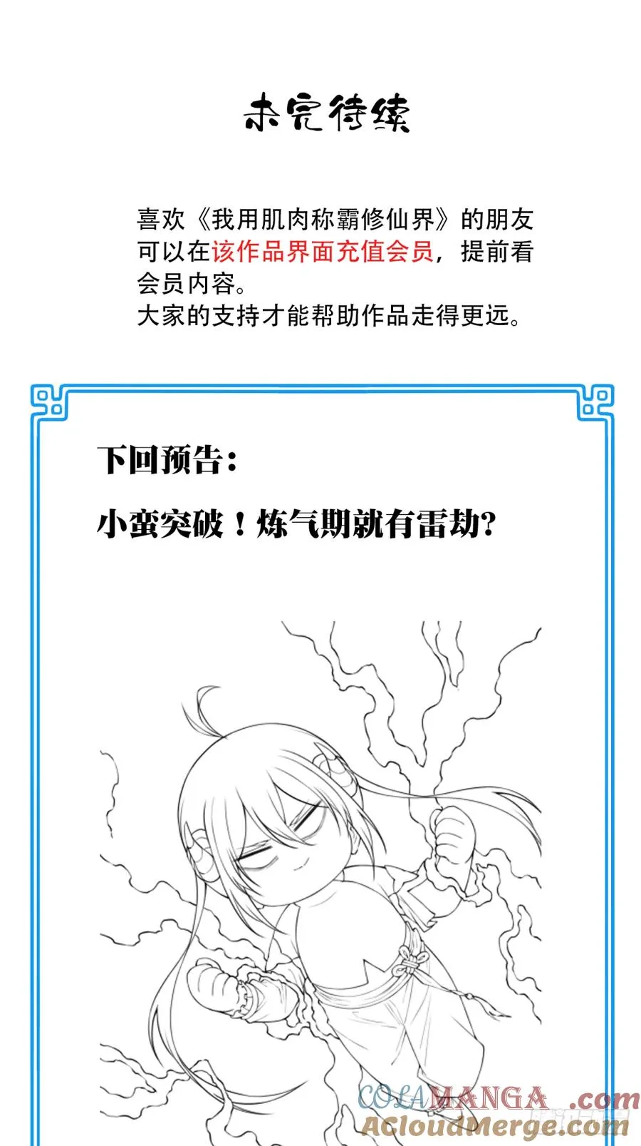 064：魔胎出世！ 第37页