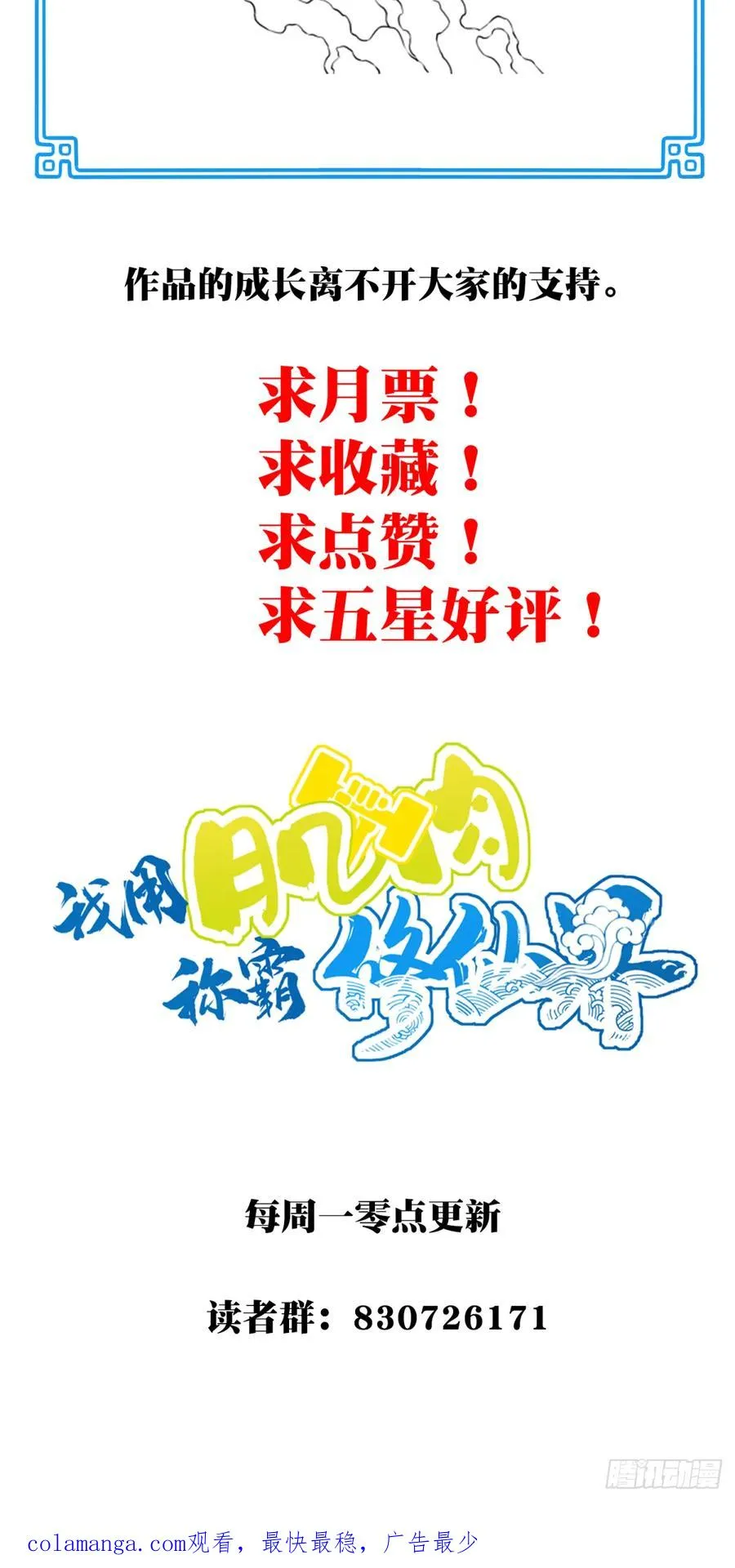064：魔胎出世！ 第38页