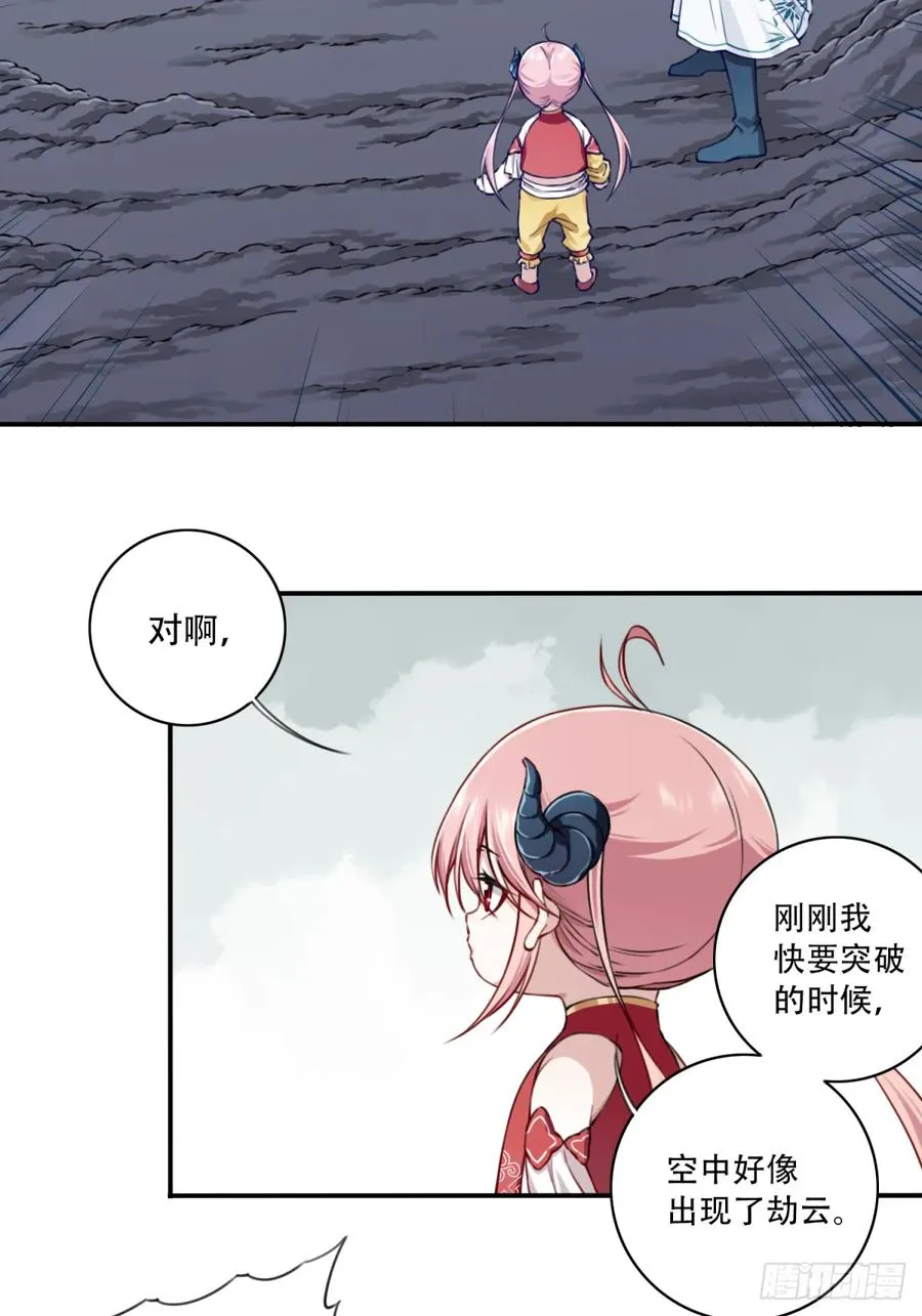 065：炼气期有雷劫？ 第32页