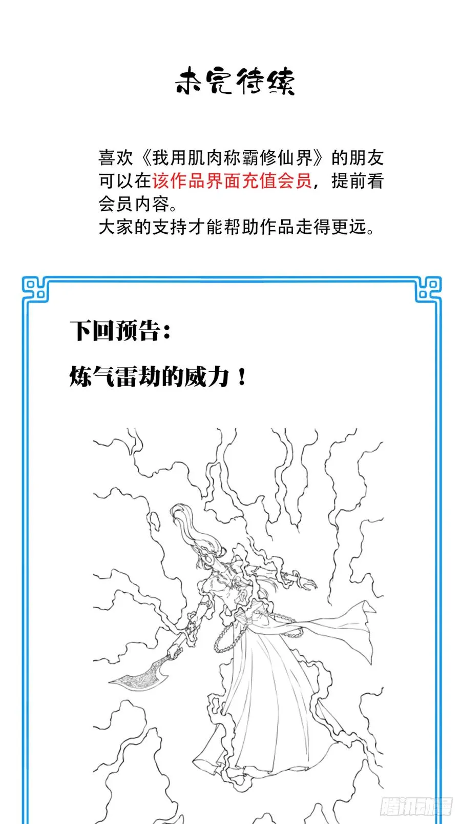 065：炼气期有雷劫？ 第42页