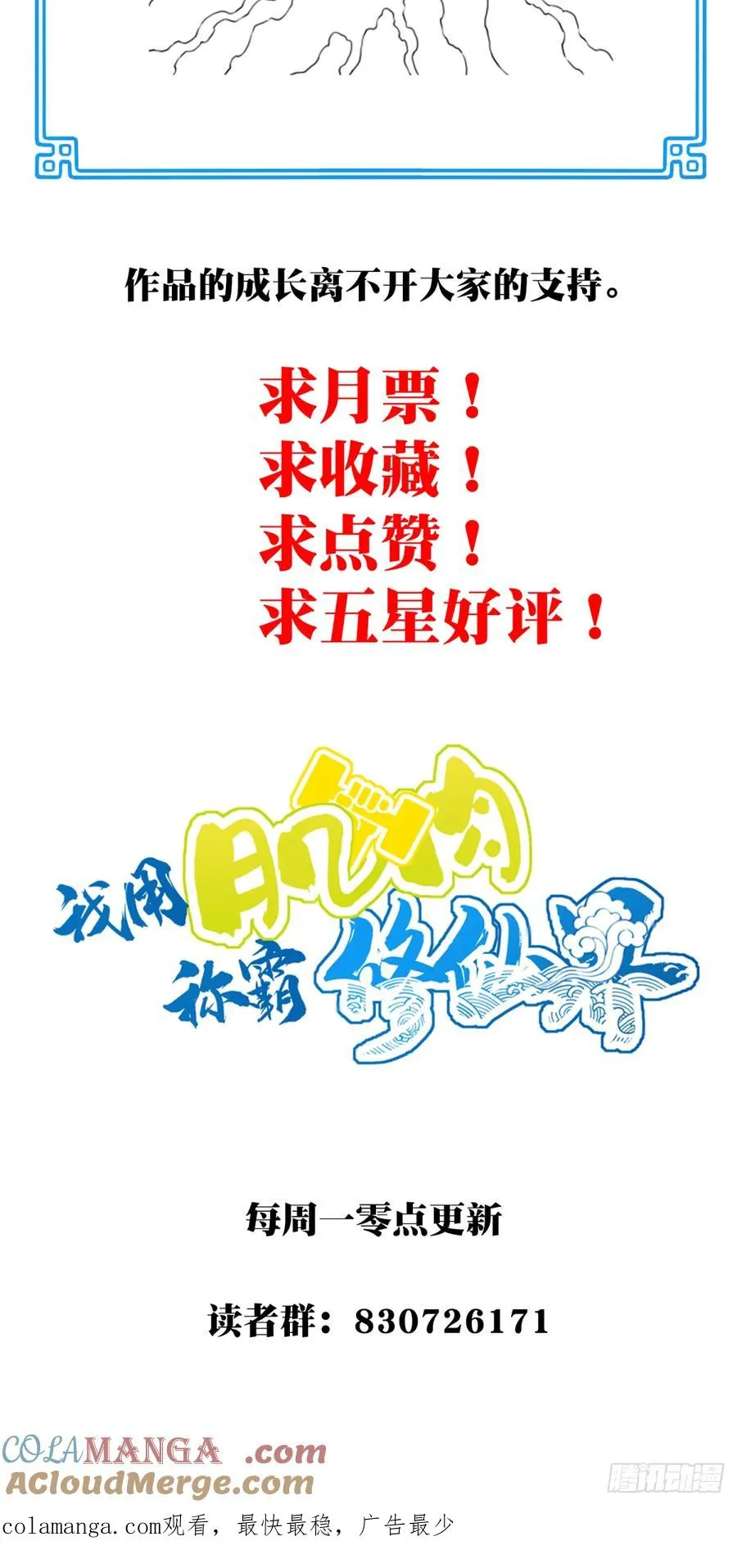065：炼气期有雷劫？ 第43页