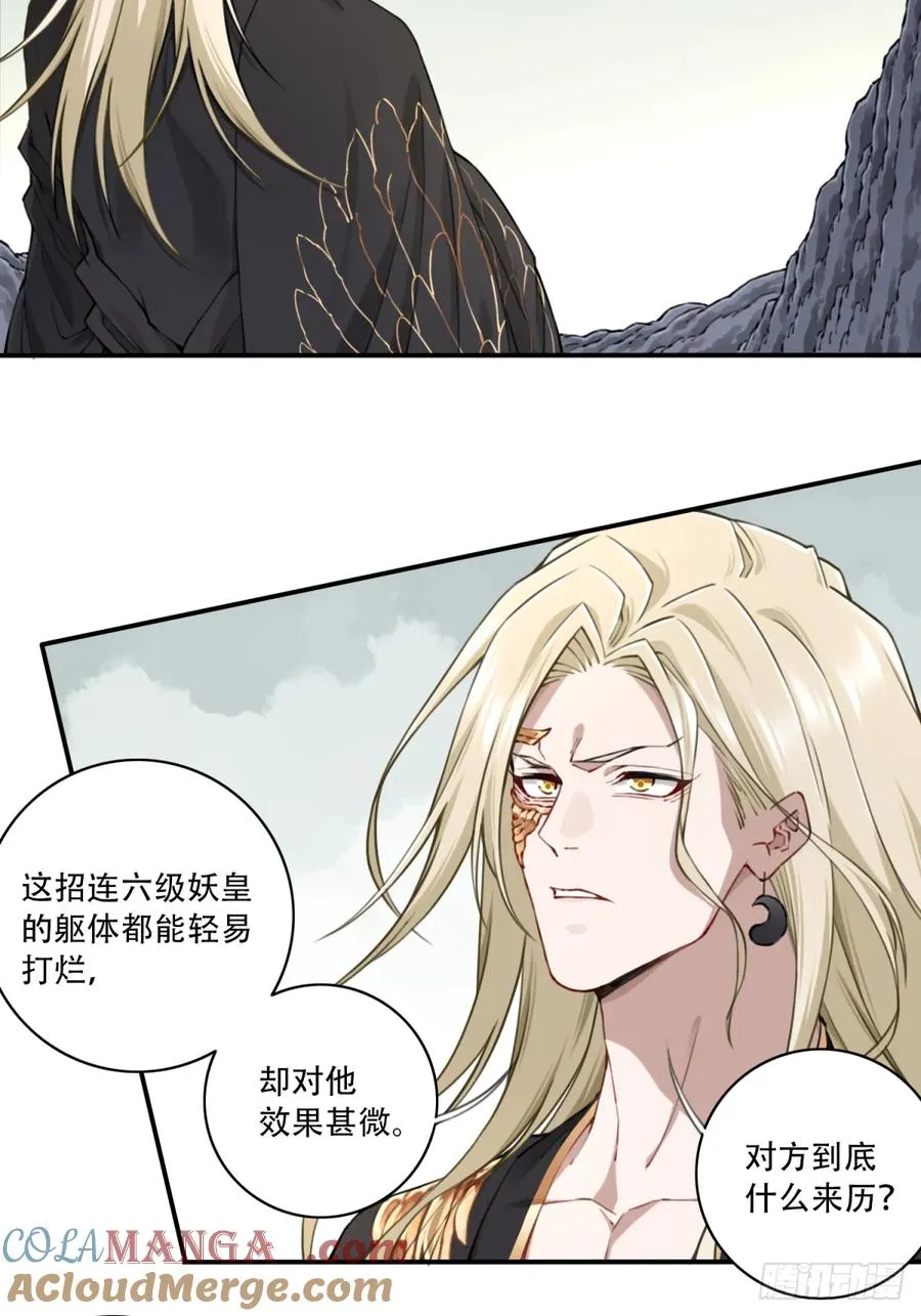 066：魔族！ 第17页