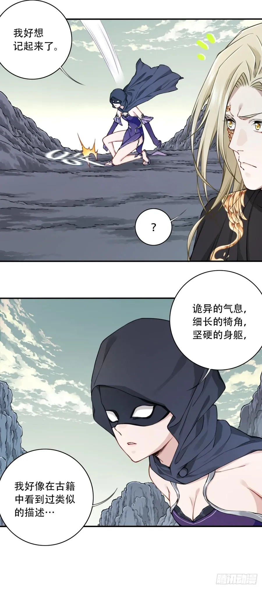 066：魔族！ 第18页