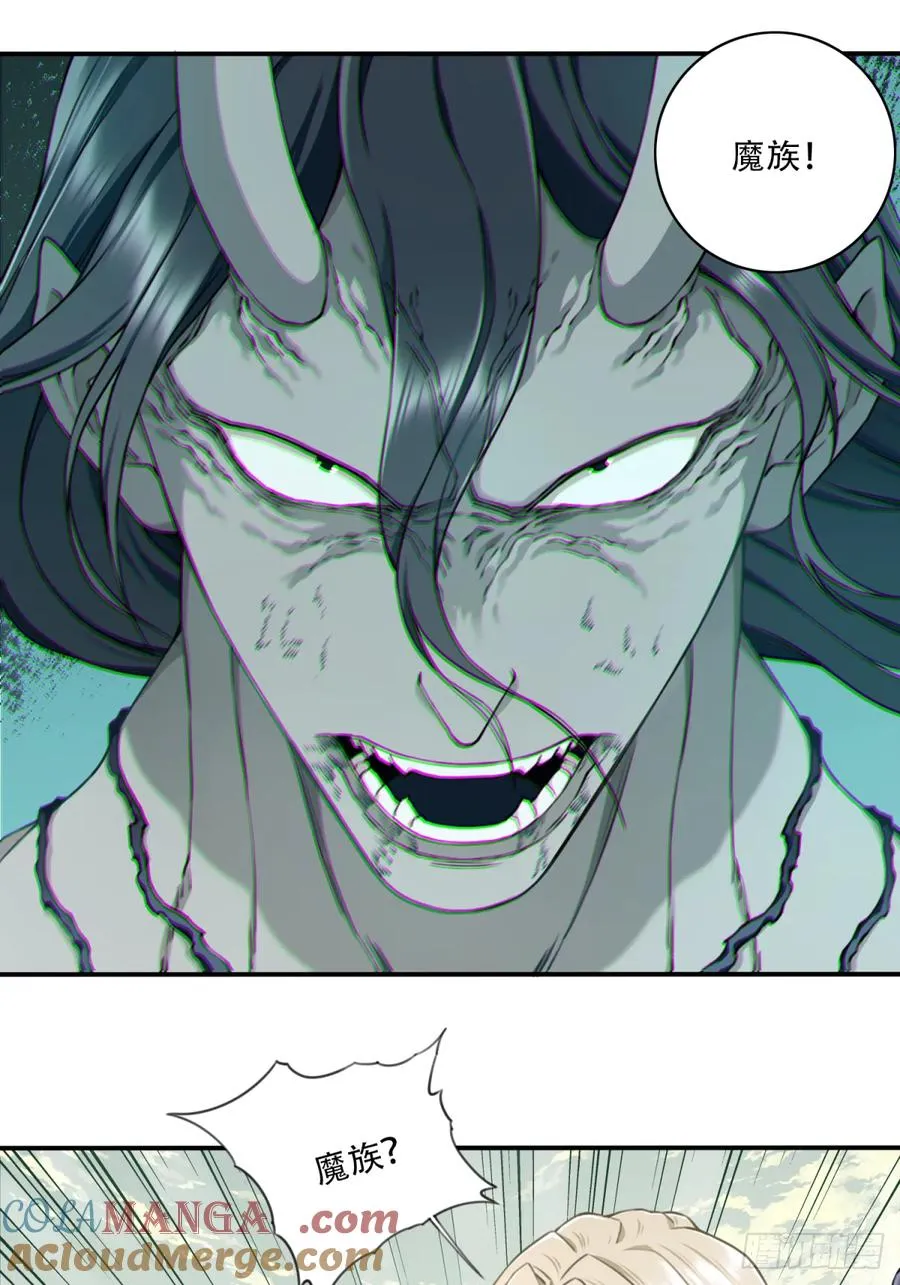066：魔族！ 第19页