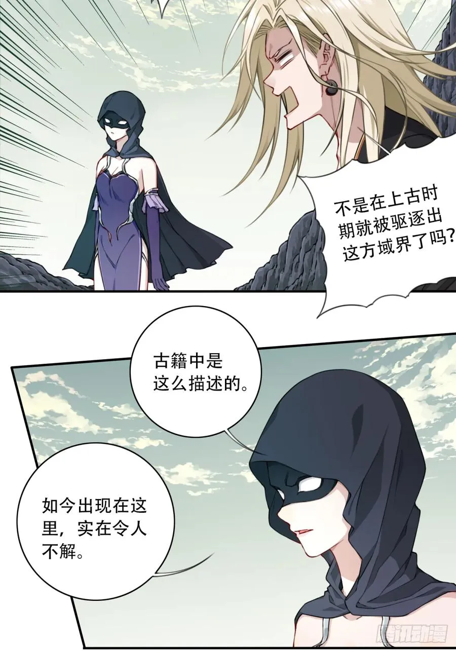 066：魔族！ 第20页