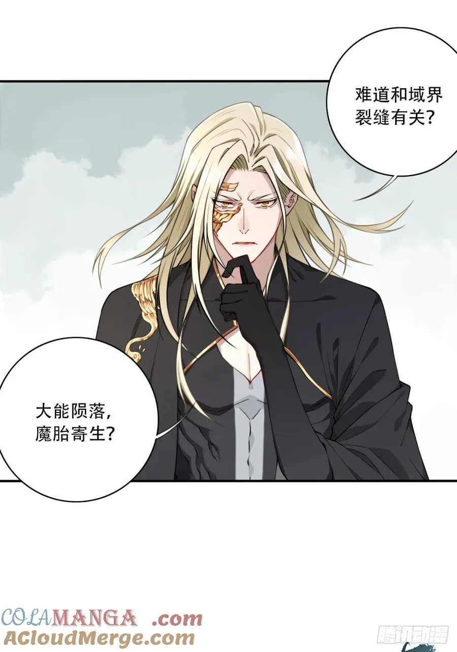066：魔族！ 第21页