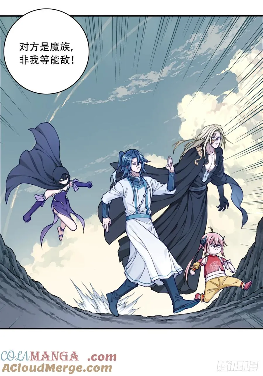 066：魔族！ 第35页