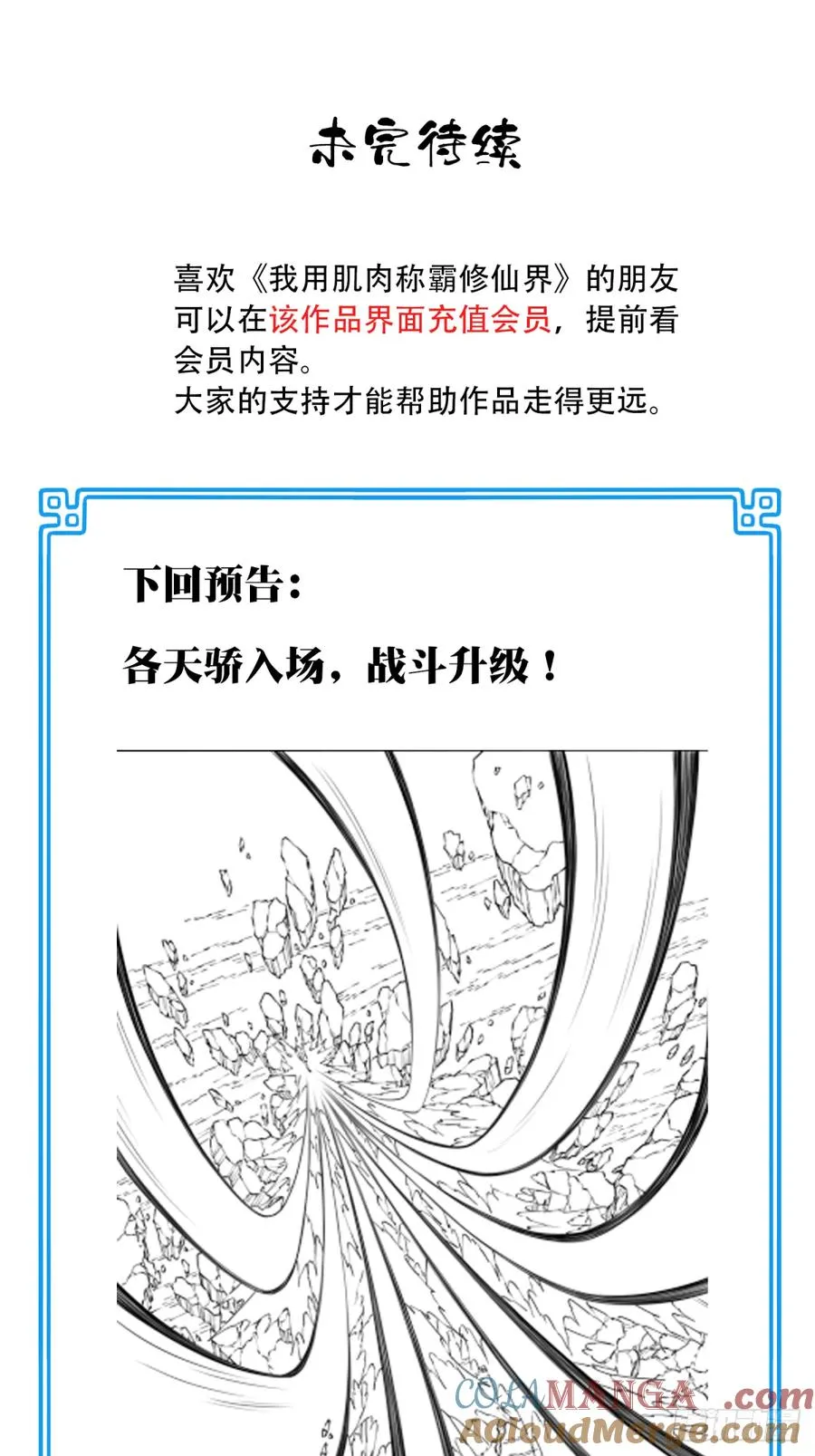 066：魔族！ 第41页