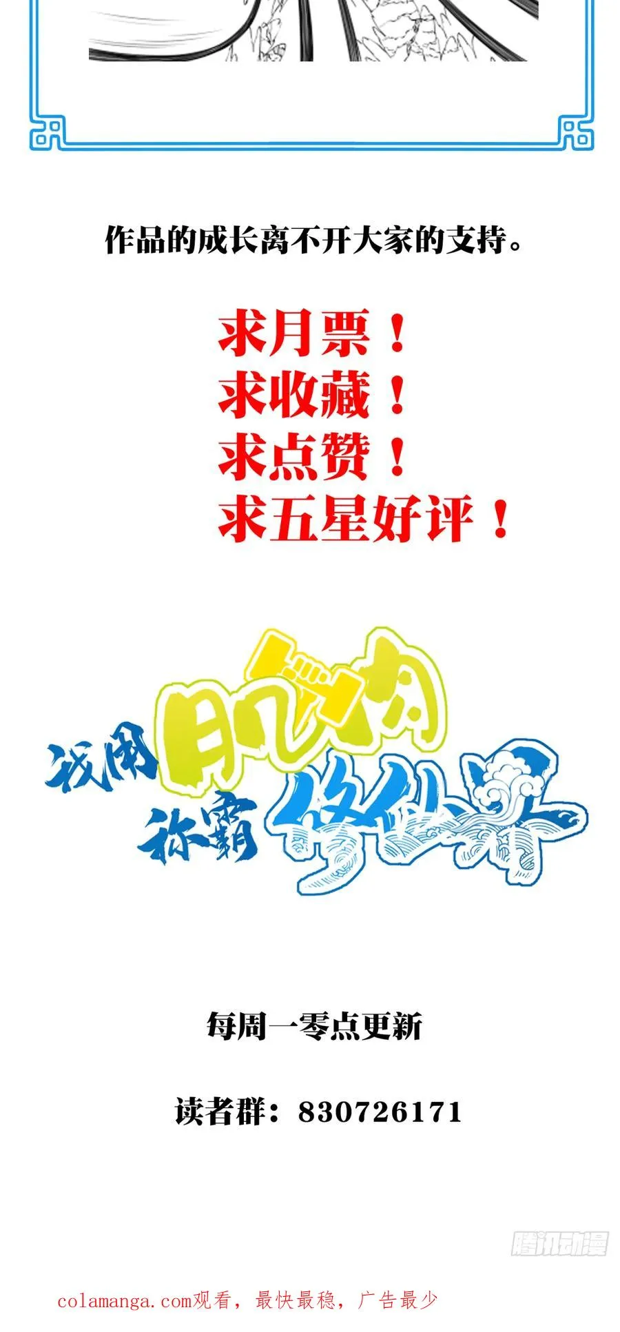 066：魔族！ 第42页