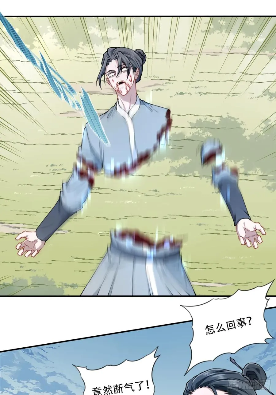 067：天魔屠灭！ 第14页