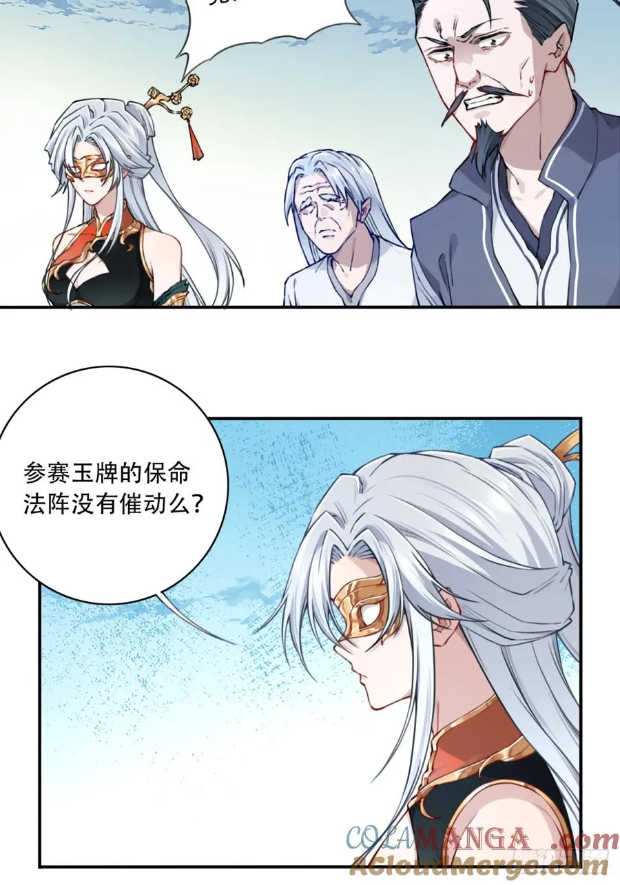 067：天魔屠灭！ 第15页