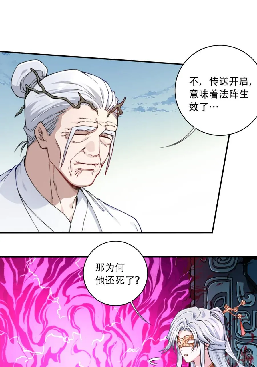 067：天魔屠灭！ 第16页