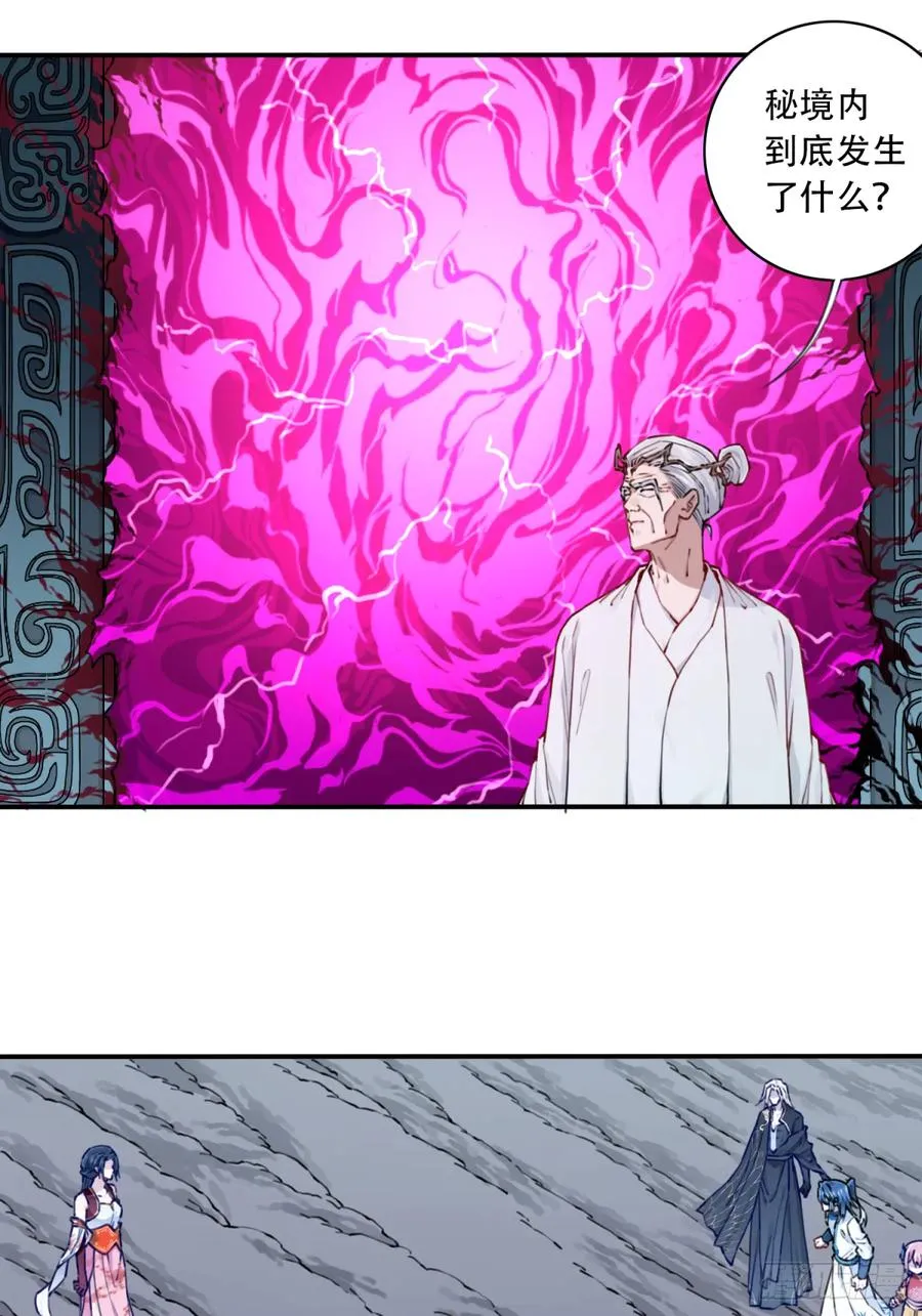 067：天魔屠灭！ 第18页