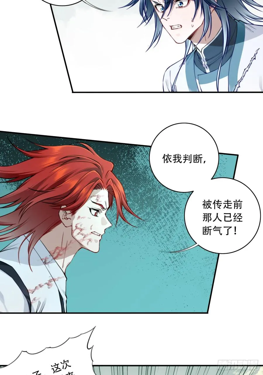 067：天魔屠灭！ 第20页