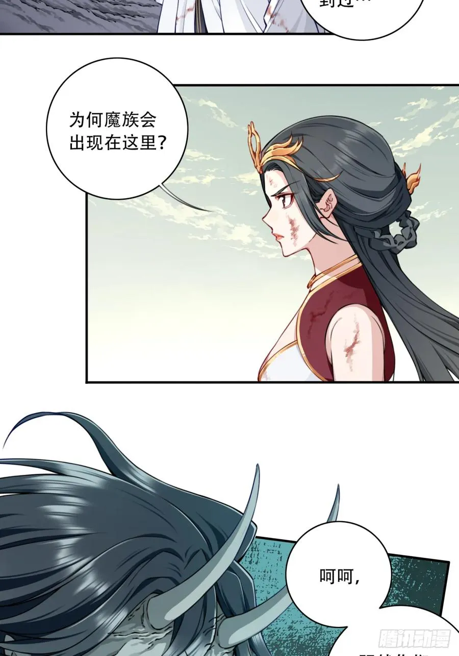 067：天魔屠灭！ 第28页