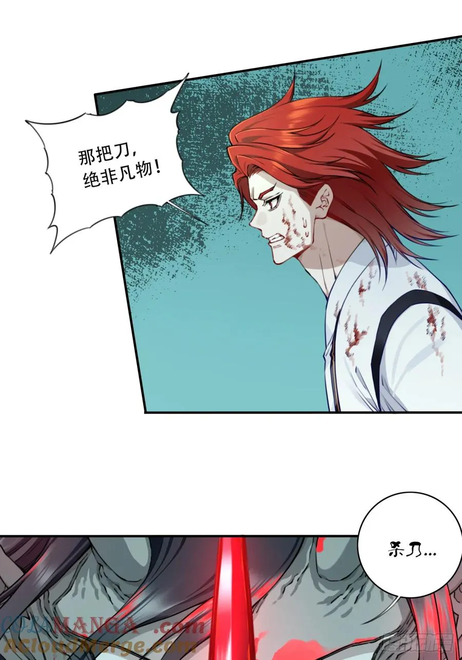 067：天魔屠灭！ 第31页