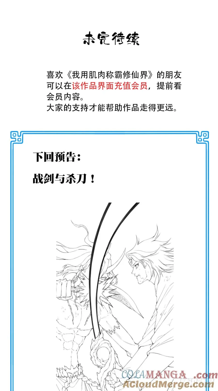 067：天魔屠灭！ 第39页