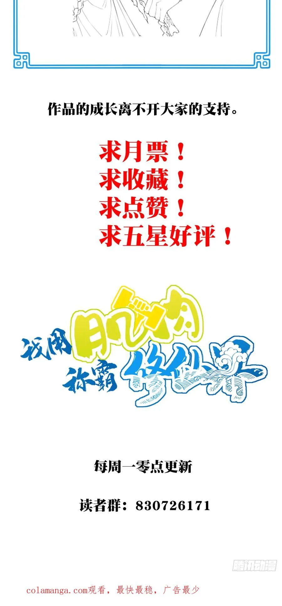 067：天魔屠灭！ 第40页