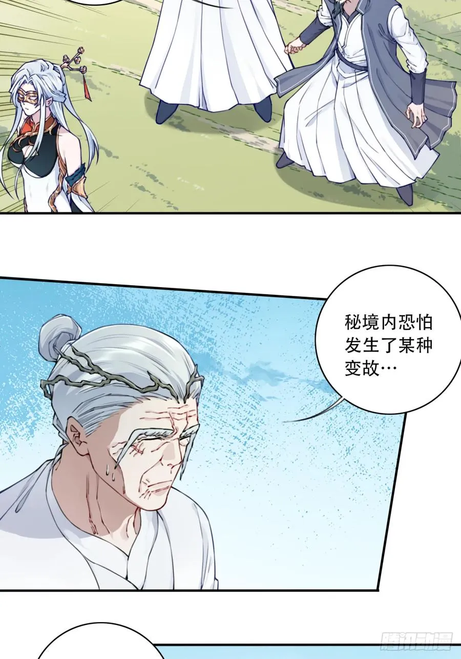 068：奥义·无绝斩！ 第4页