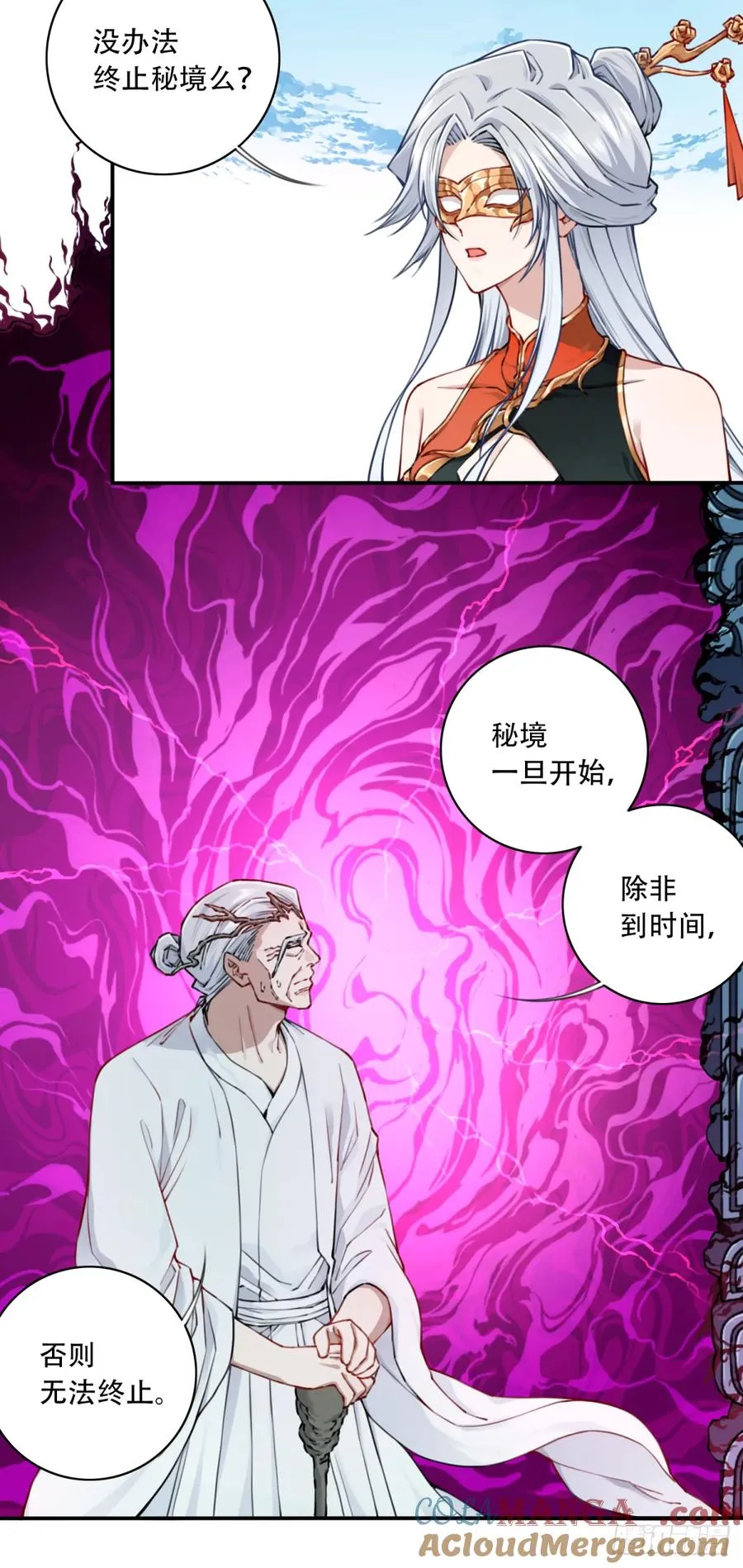 068：奥义·无绝斩！ 第5页