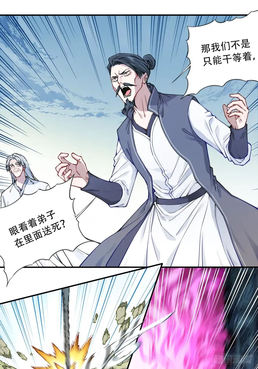 068：奥义·无绝斩！ 第6页