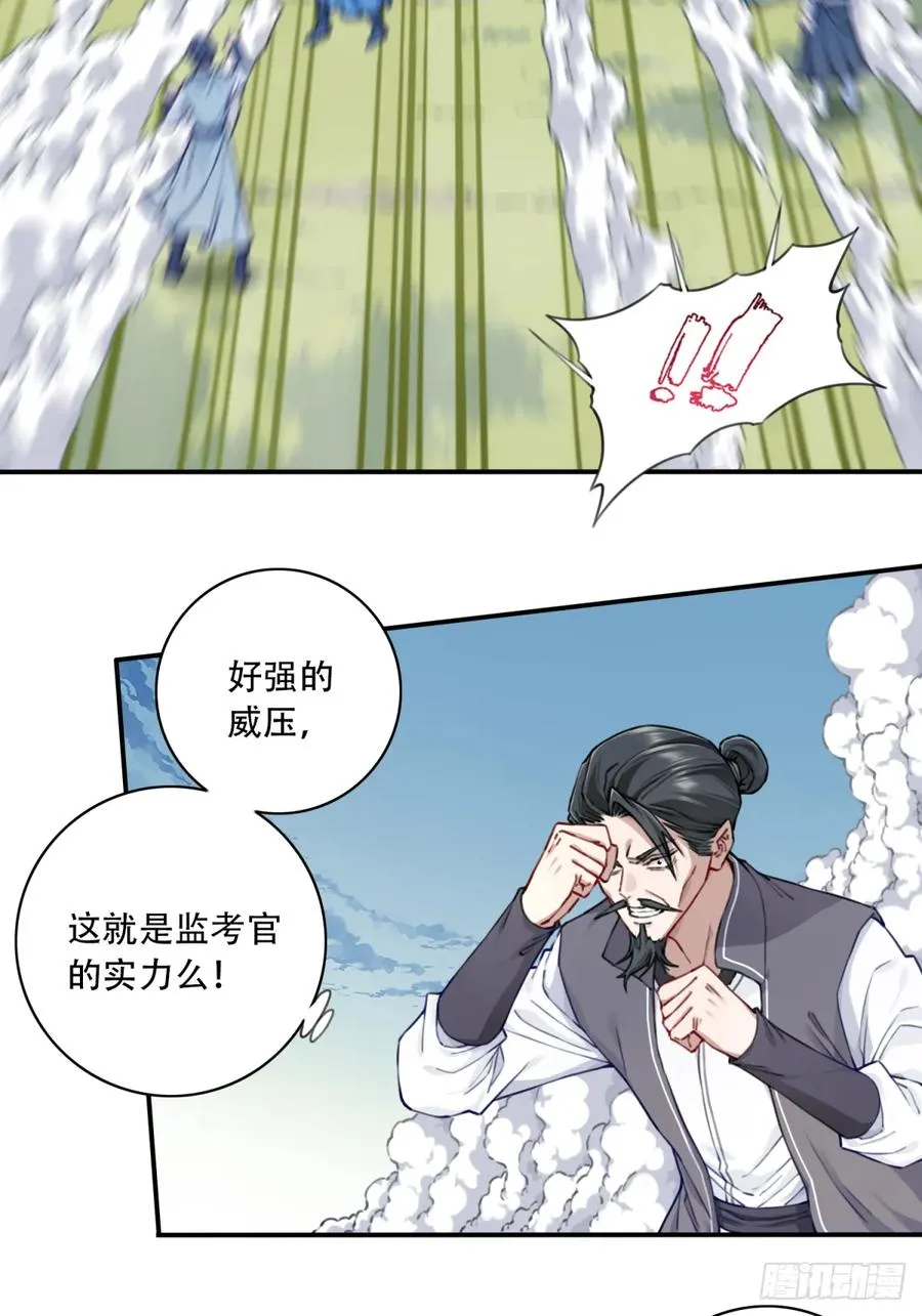068：奥义·无绝斩！ 第8页