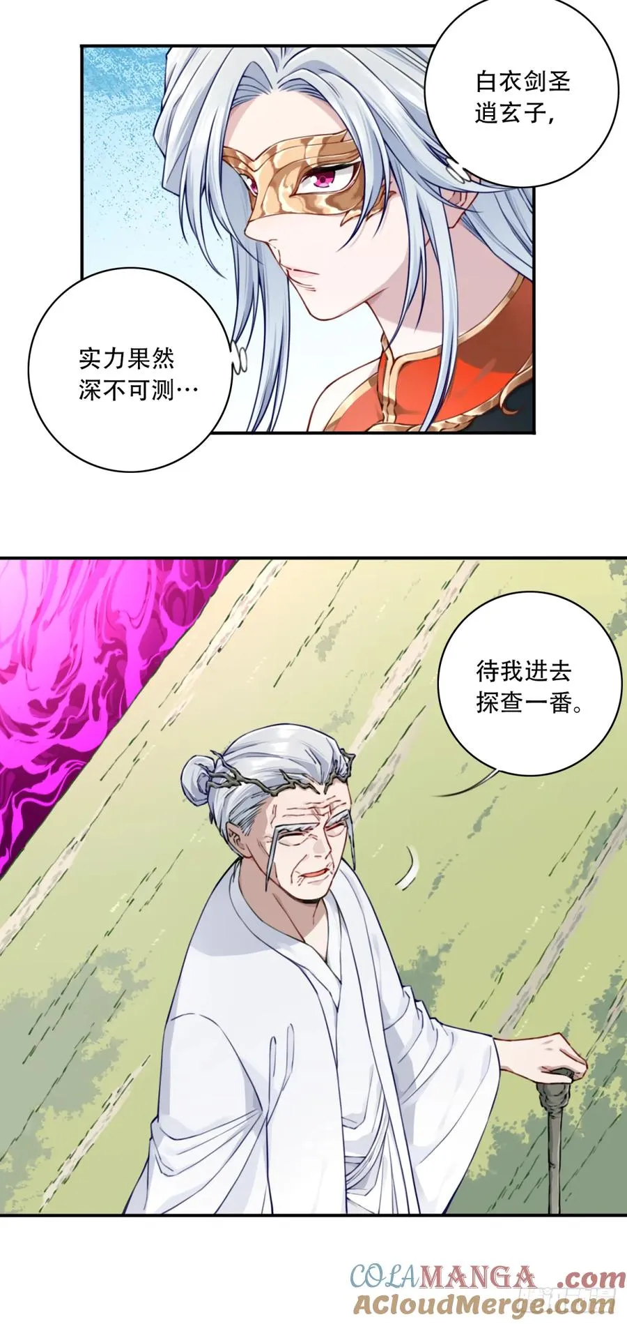 068：奥义·无绝斩！ 第9页
