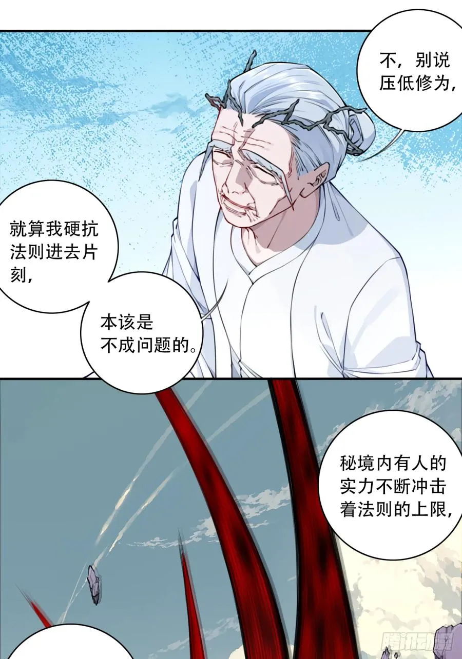 068：奥义·无绝斩！ 第14页