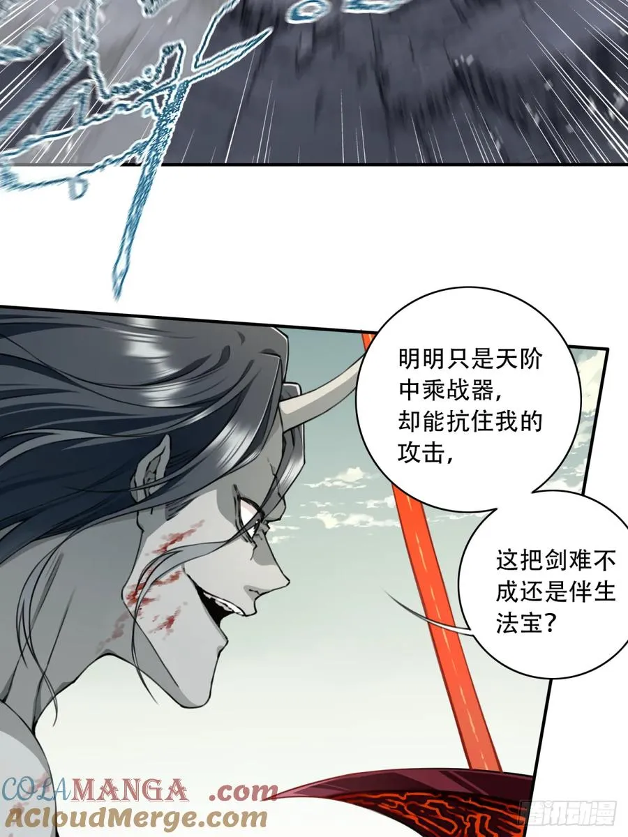 068：奥义·无绝斩！ 第21页