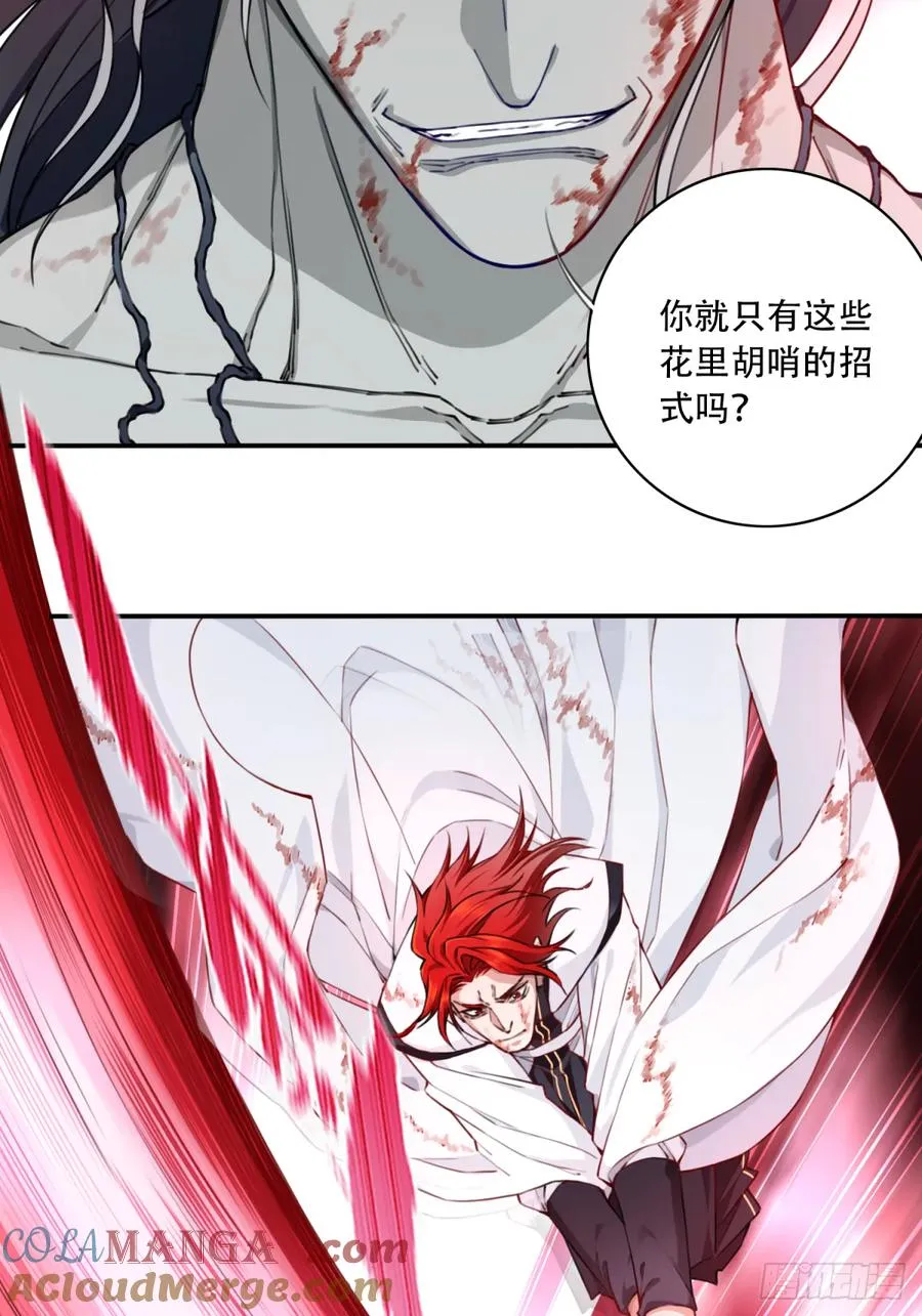 068：奥义·无绝斩！ 第37页