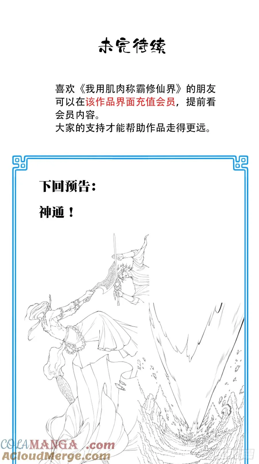 068：奥义·无绝斩！ 第39页
