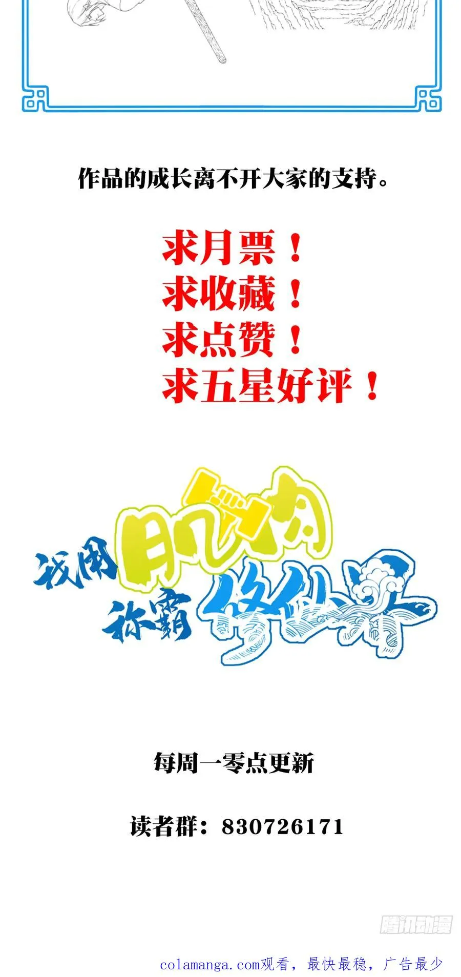 068：奥义·无绝斩！ 第40页