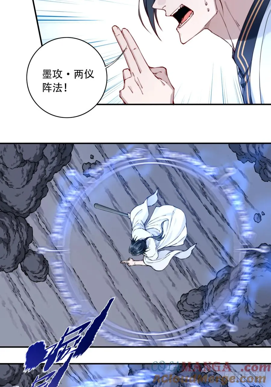 070：两仪阵法！ 第19页