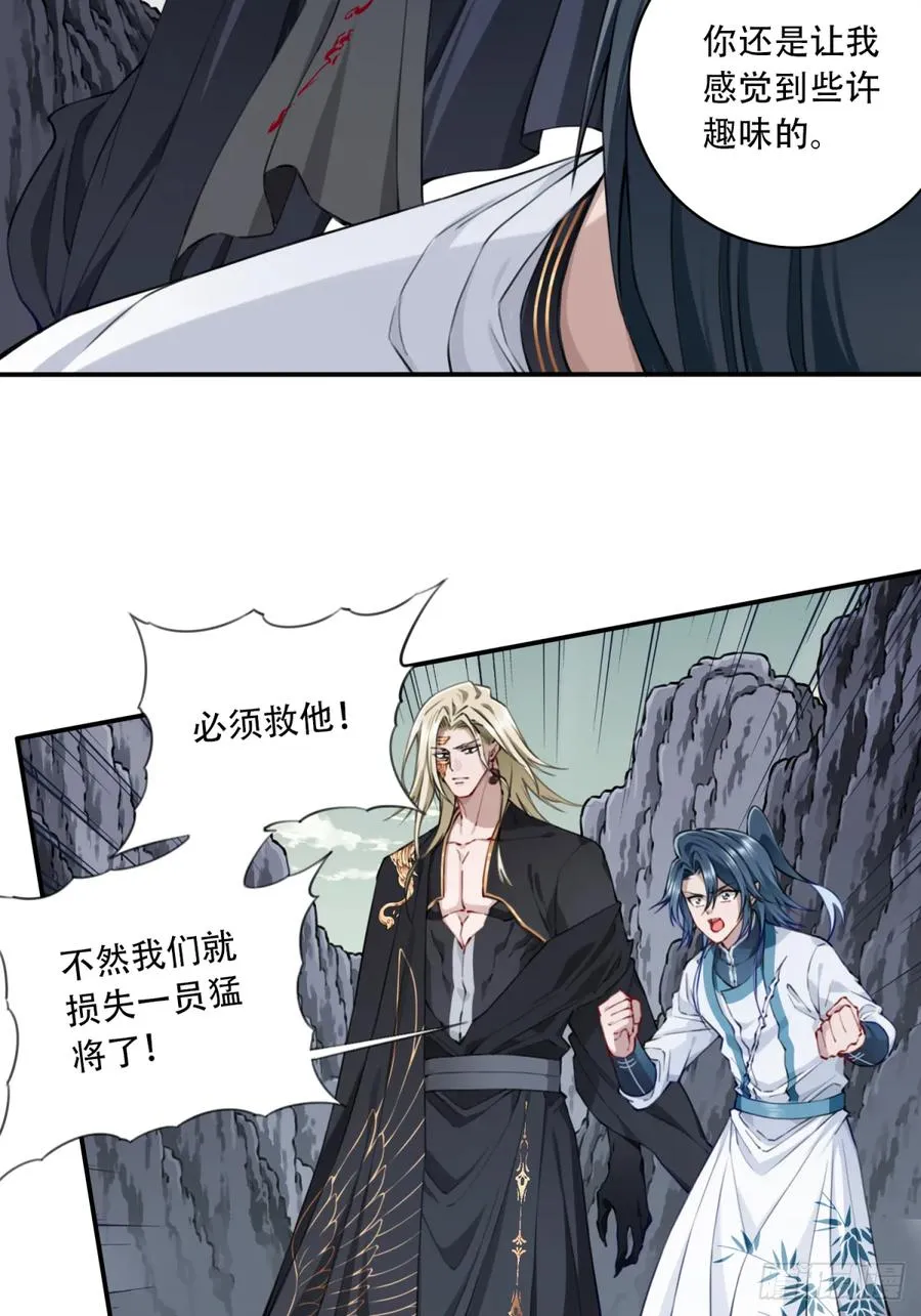 071：最后的手段！ 第8页