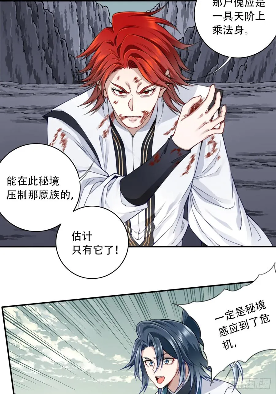 071：最后的手段！ 第16页