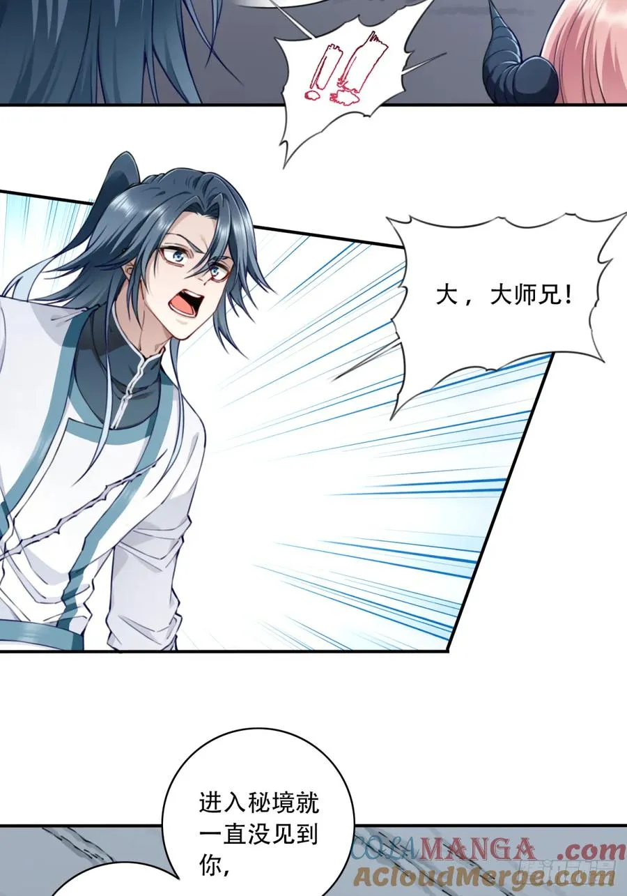 071：最后的手段！ 第19页