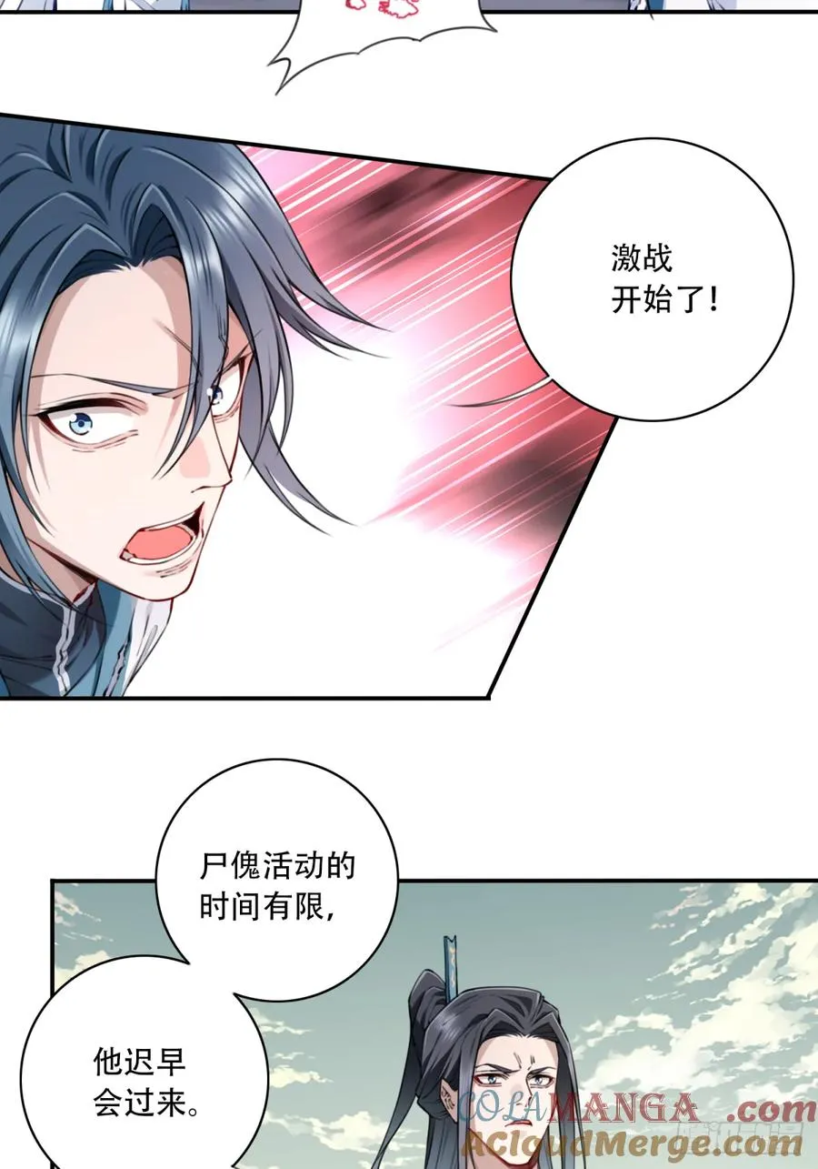 071：最后的手段！ 第23页