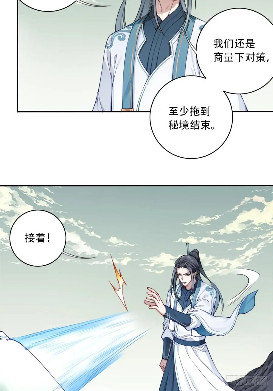 071：最后的手段！ 第24页