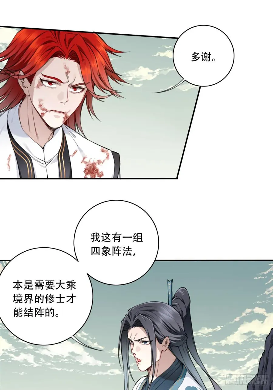 071：最后的手段！ 第26页