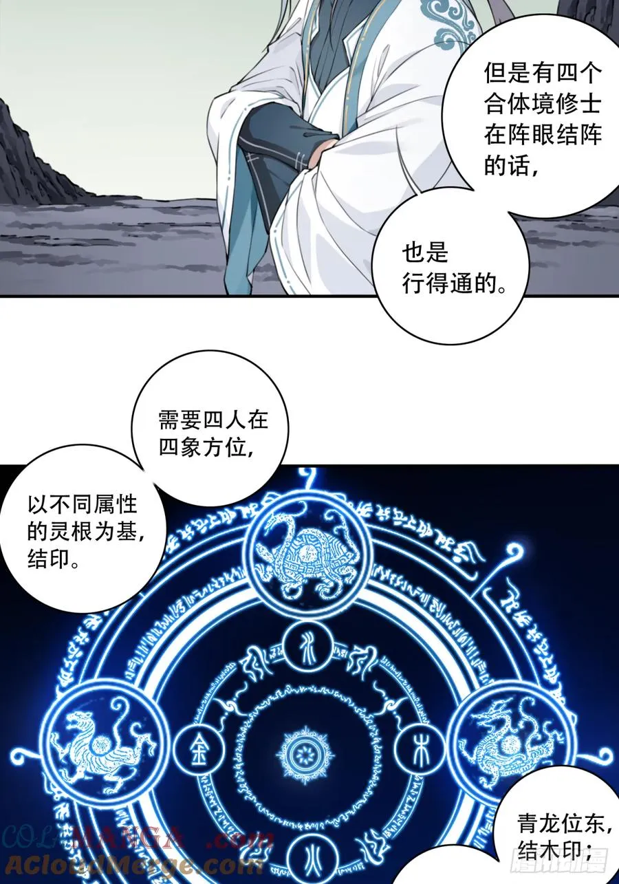 071：最后的手段！ 第27页