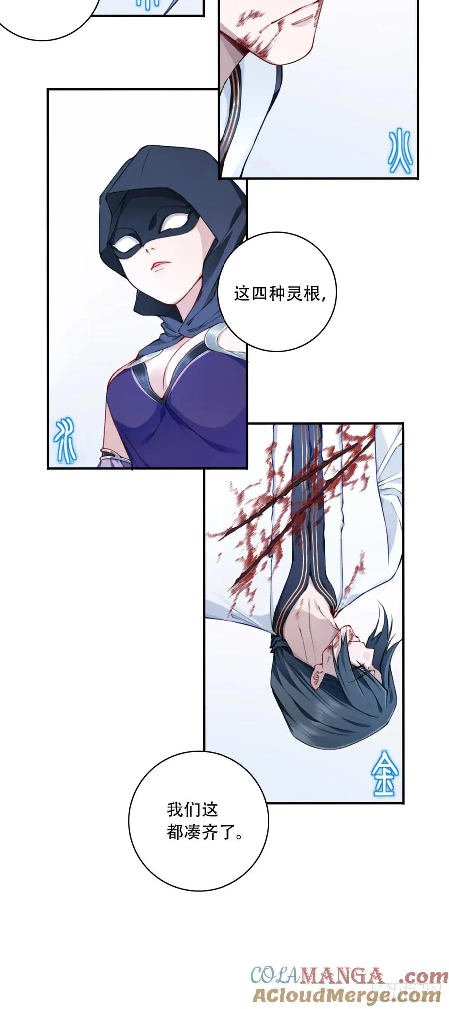 071：最后的手段！ 第29页