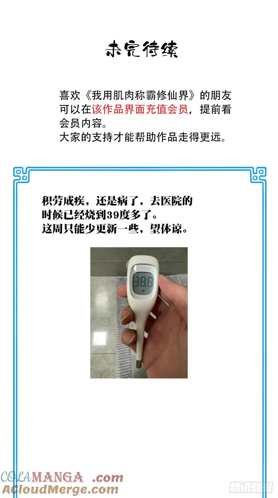 071：最后的手段！ 第35页